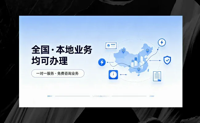代办公司